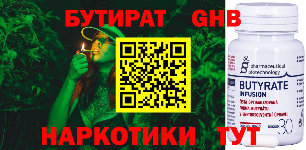 Черняховск  БУТИРАТ BDO 33%  БУТИРАТ  Вход с VPN 