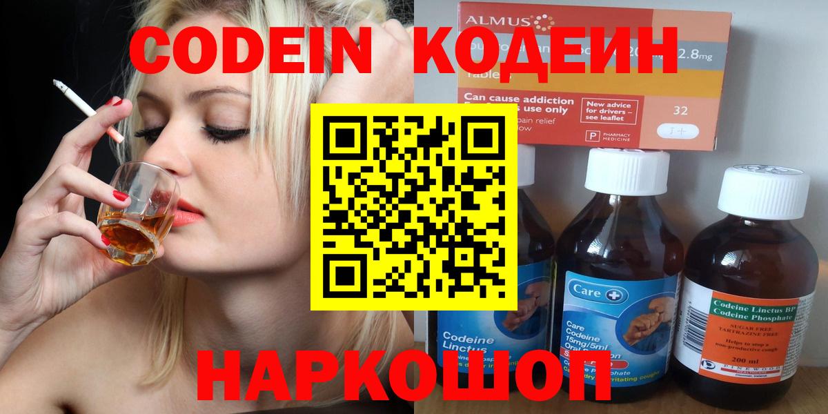 Черняховск  Кодеиновый сироп Lean напиток Lean (лин)  Вход с VPN  Кодеиновый сироп Lean напиток Lean (лин) 
