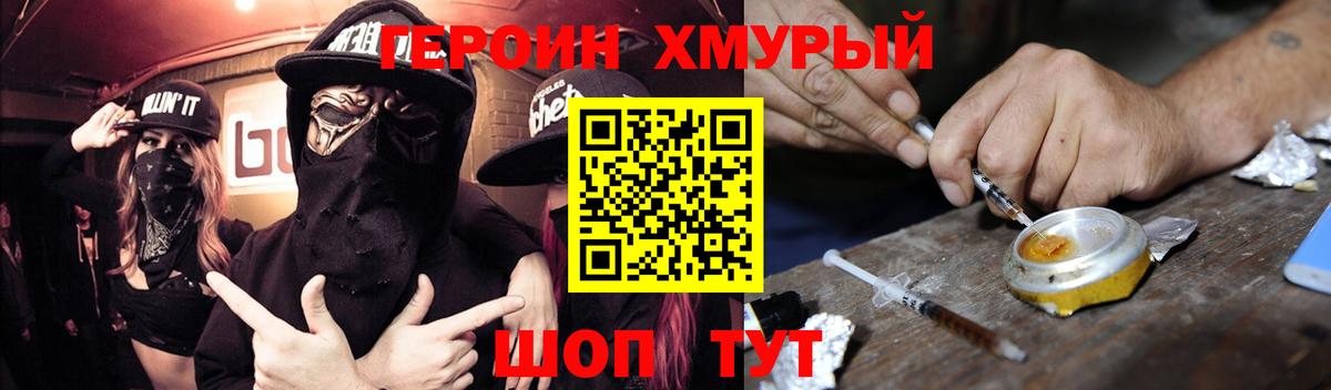 Героин гречка Черняховск