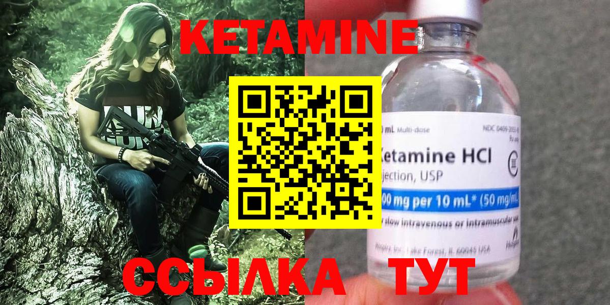 КЕТАМИН VHQ  Вход с VPN  Черняховск 