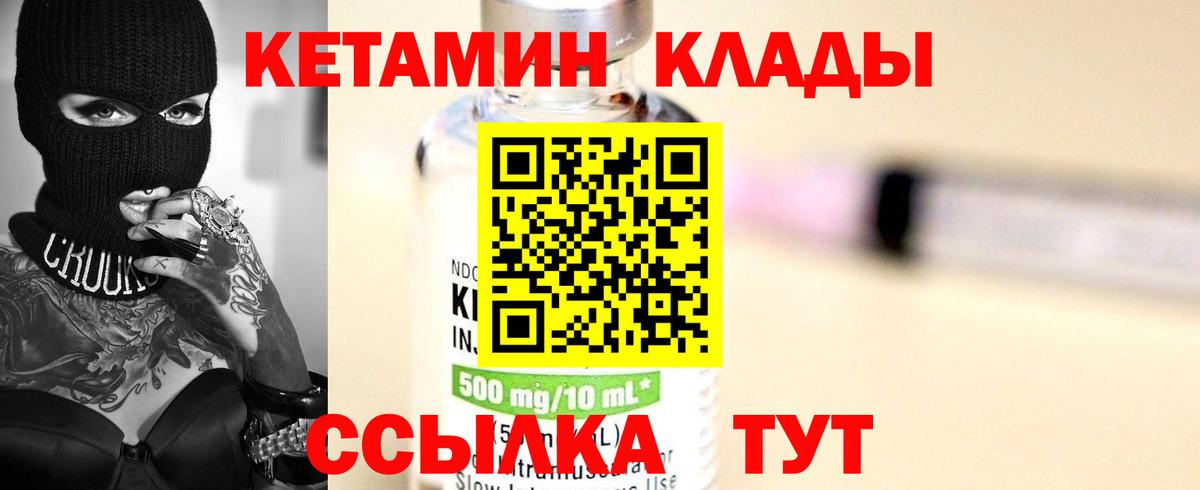 Кетамин ketamine Черняховск