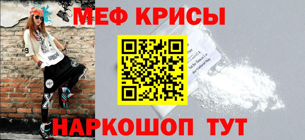 Меф мяу мяу мука Черняховск