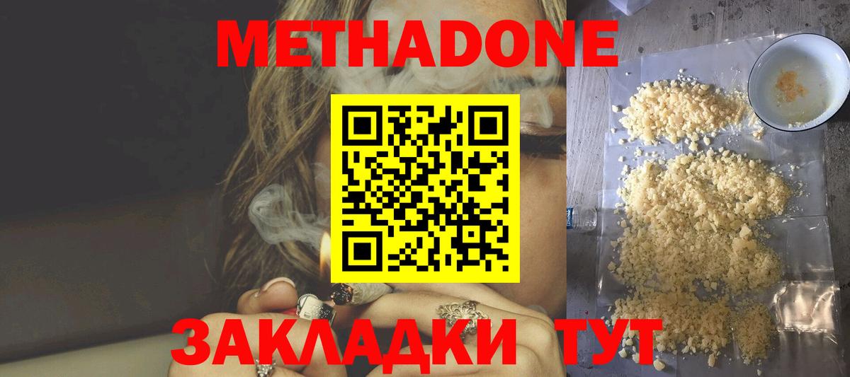 Метадон мёд  МЕТАДОН methadone  Вход с VPN  Черняховск 
