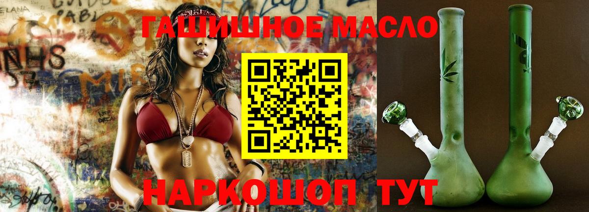 купить закладку  ТГК гашишное масло  Вход с VPN  Черняховск 
